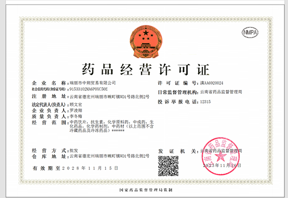 藥品經(jīng)營許可證正本.png
