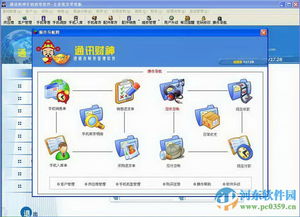 好掌柜手機(jī)銷售管理軟件 2016 官方版 助力手機(jī)銷售高效管理